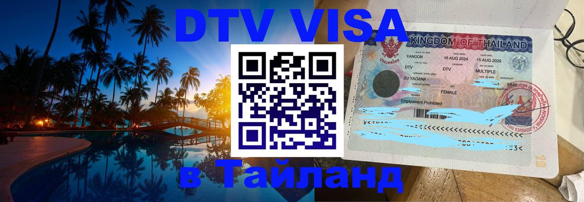 Цены на DTV визу в Таиланд — пакеты услуг, достаточно даже паспорта - Джакарта 